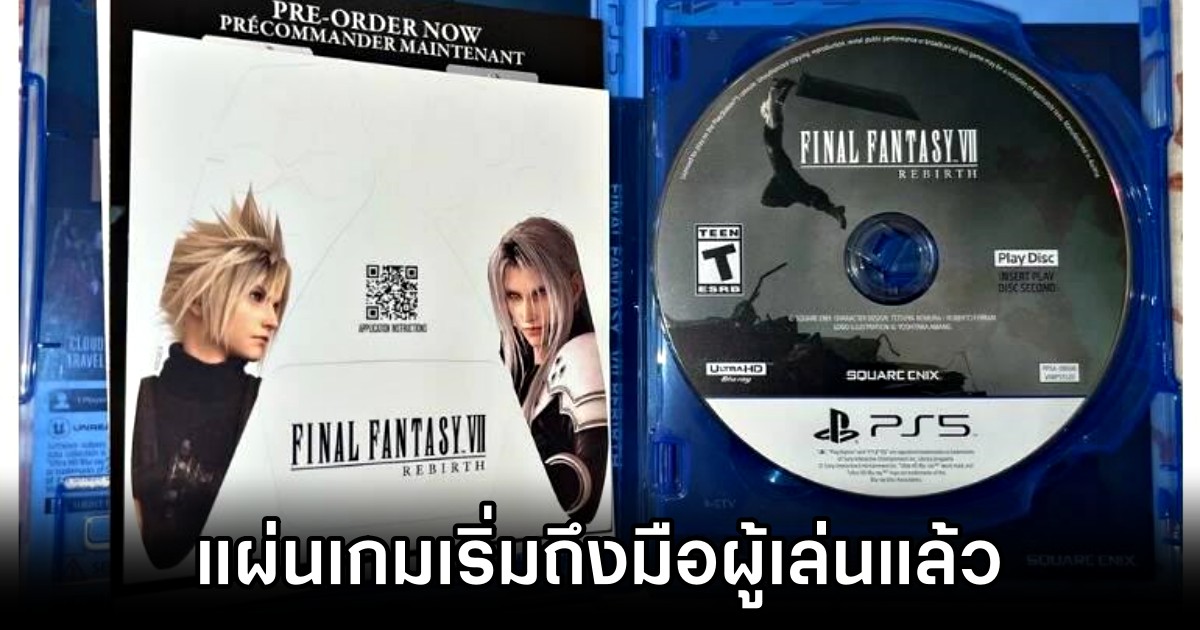 เตรียมหลบ! แผ่น Final Fantasy VII Rebirth เริ่มถึงมือผู้เล่นแล้ว 1 Final Fantasy VII Rebirth Physical Copies Are Out Early M