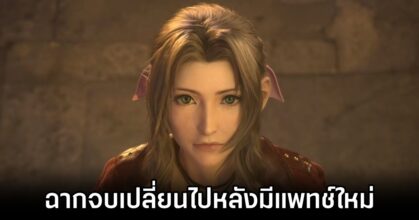 Final Fantasy VII Remake update modifies final scene M