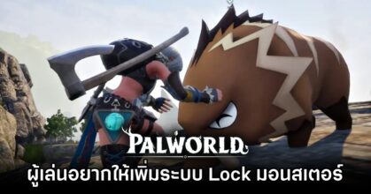 Palworld Community Demands Lock Feature M