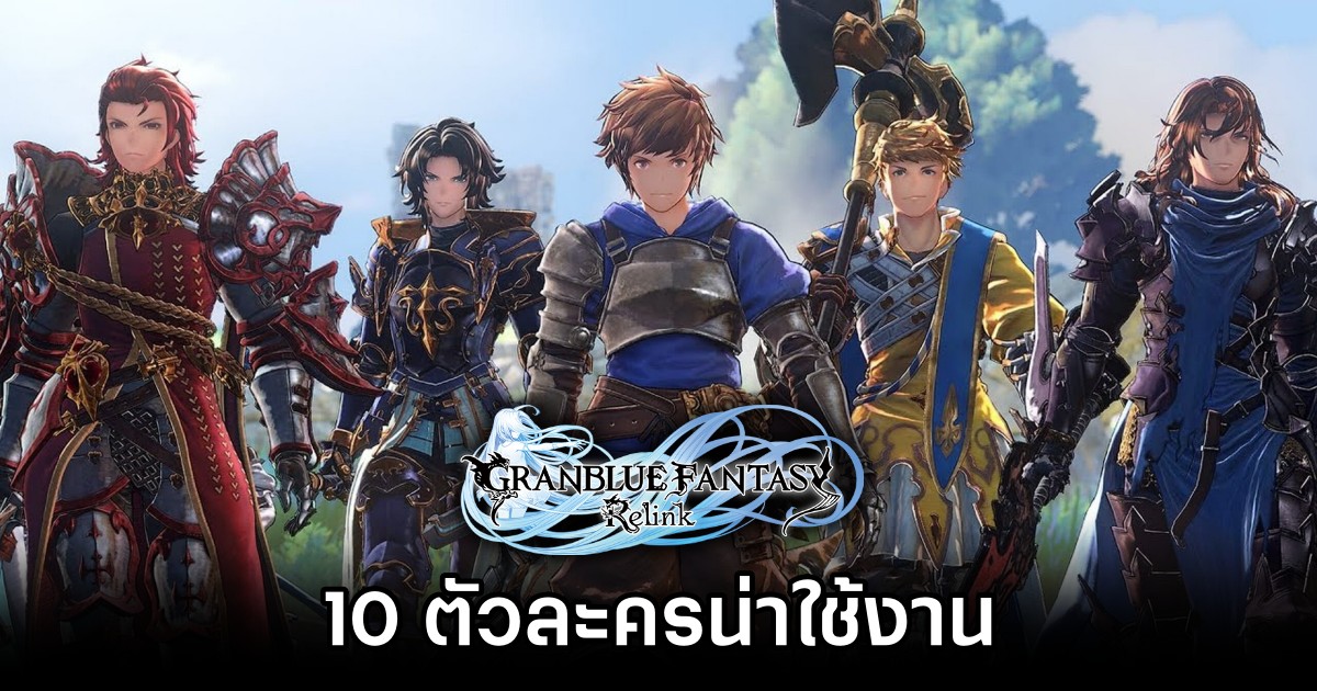 Granblue Fantasy Relink 10 Best Playable Characters M