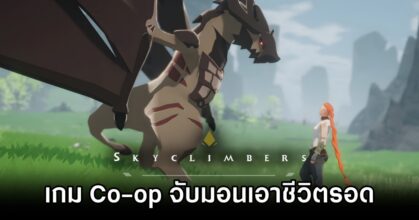 Skyclimbers Announced M