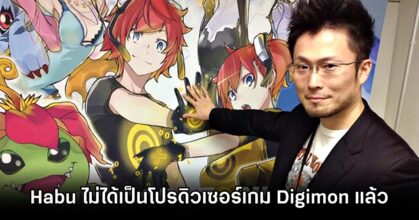 Kazumasa Habu No Longer Producer for Digimon M