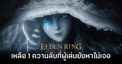 Miyazaki hints at undiscovered Elden Ring secret M