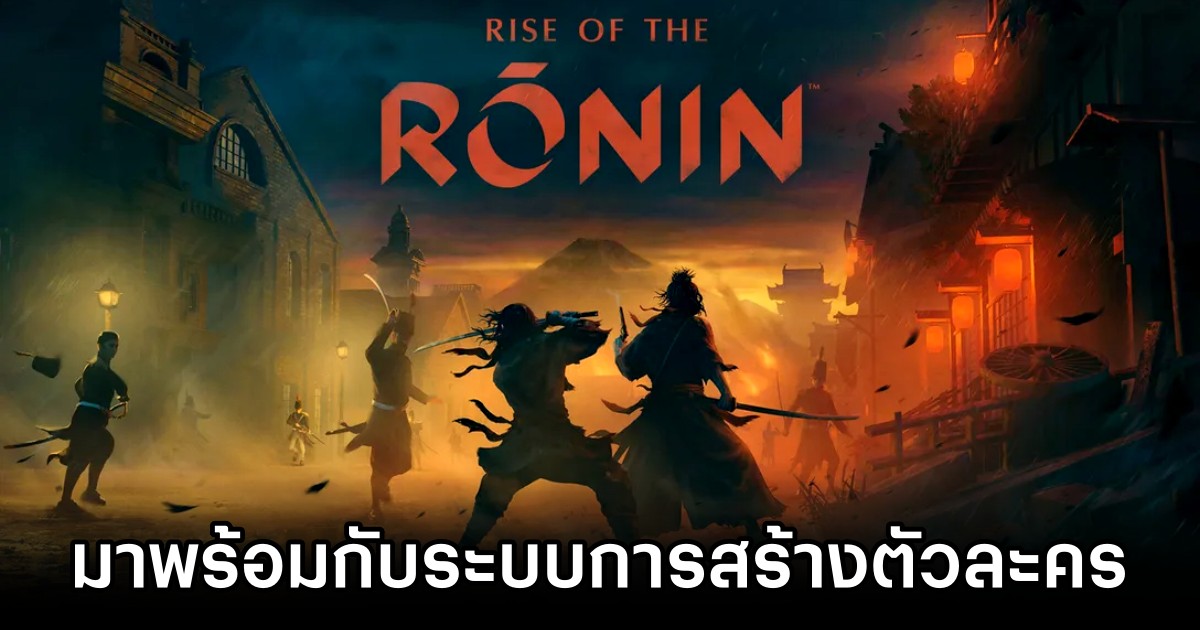 Rise of the Ronin จะมาพร้อมกับระบบการสร้างตัวละคร 1 Rise of the Ronin Revealed Features M