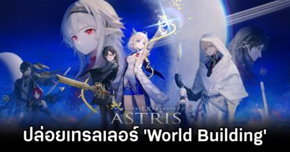 Ex Astris World Building Trailer M