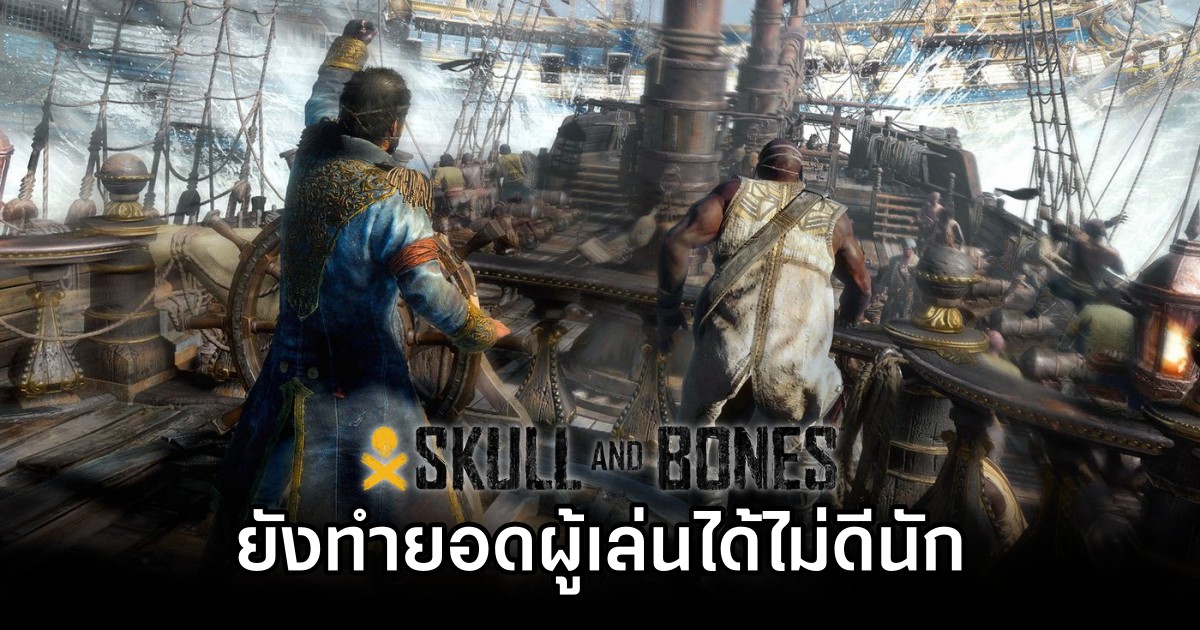 ดูเหมือนว่า Skull and Bones ยังทำยอดผู้เล่นได้ไม่ดีนัก 1 Is Skull and Bones sinking M