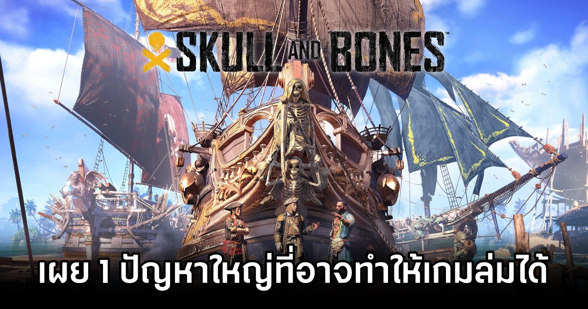 ผู้เล่น Skull and Bones เผย 1 ปัญหาใหญ่ที่อาจทำให้เกมล่มได้ 1 Skull and Bones Faces Major Griefing Issue M