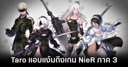 Fans speculate NieR 3 after Yoko Taro remarks M
