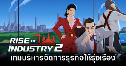 Rise of Industry 2 Announced M