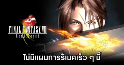 Final Fantasy VIII