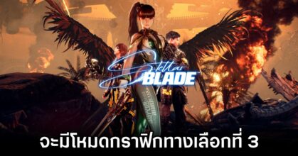 Stellar Blade 3rd Graphic Option M