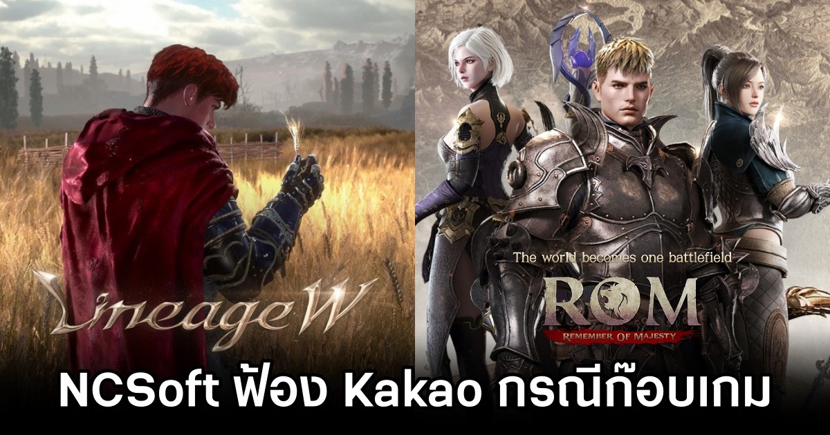 NCSoft Sues Kakao Alleged Mobile Game Copycat M