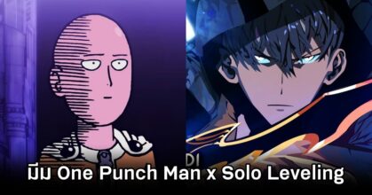 แฟนอนิเมะทำภาพแซว One Punch Man x Solo Leveling