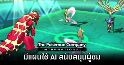 The Pokemon Company AI for Beginners 20240215 M