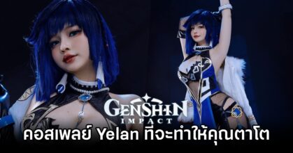 Yelan Genshin Impact Cosplay by Azami M