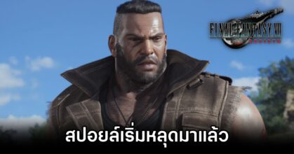 Final Fantasy VII Rebirth