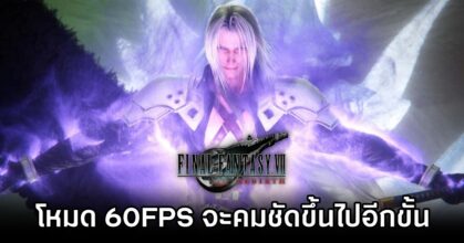 Final Fantasy VII Rebirth Demo Gets Performance Boost Next Week M
