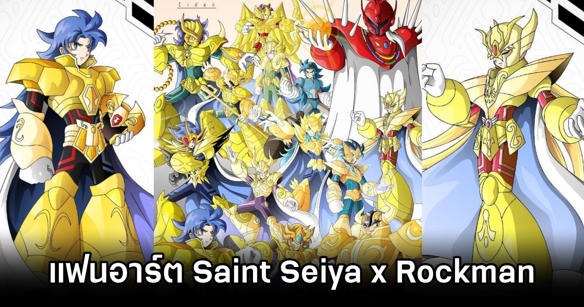 แฟนอาร์ต Saint Seiya x Rockman 1 แฟนอาร์ตครอสโอเวอร์ยังเป็นสิ่งที่มีมาให้เราได้เห็นอยู่เรื่อย ๆ และในวันนี้ก็เป็นคิวของการ์ตูนแอนดรอยด์ชื่อดังอย่าง Rockman (หรืออีกชื่อหนึ่งคือ Megaman) M