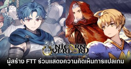 Final Fantasy Tactics creator joins Unicorn Overlord debate M