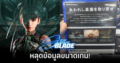 Stellar Blade Size Leak M