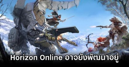 Rumored Horizon Online cancellation a myth M