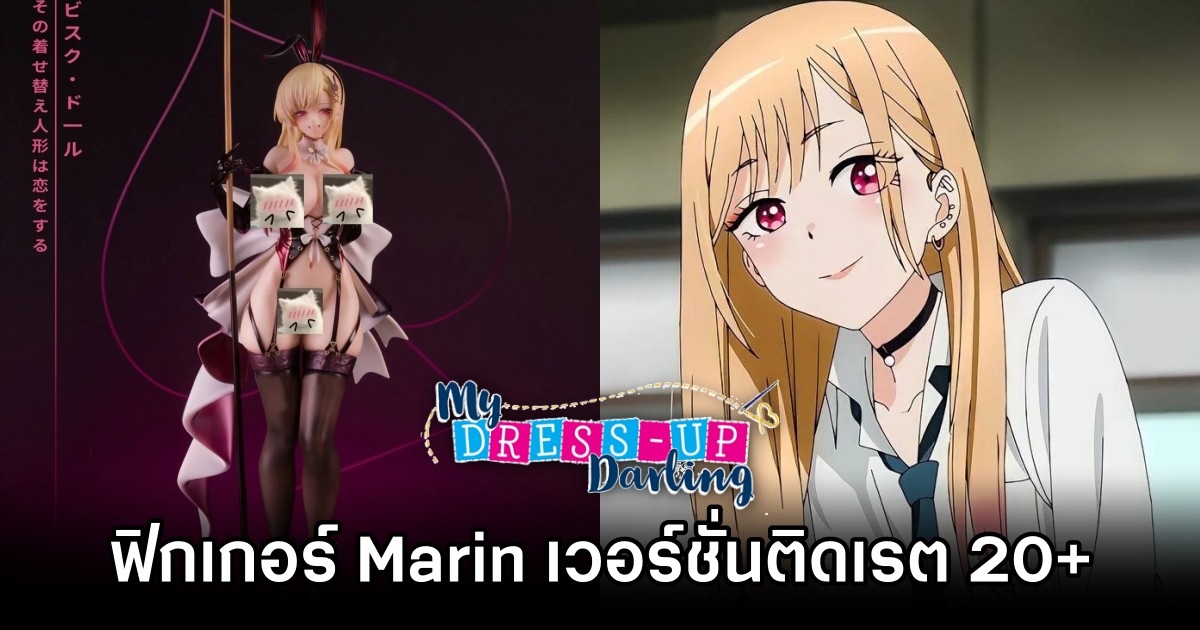ฟิกเกอร์ Marin จาก หนุ่มเย็บผ้ากับสาวนักคอสเพลย์ เวอร์ชั่นติดเรต 20+ 1 ฟิกเกอร์ Marin จาก หนุ่มเย็บผ้ากับสาวนักคอสเพลย์ เวอร์ชั่นติดเรต 20+