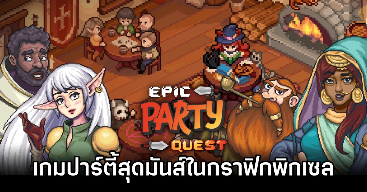 Epic Party Quest Announced M