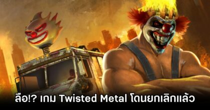 Rumored Twist on Metal Cancelled M