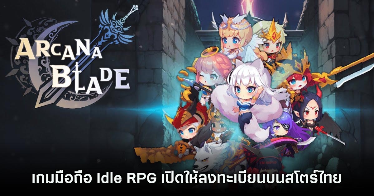 Arcana Blade เปิดให้ลงทะเบียนครบทั้ง iOS/Android สโตร์ไทย
