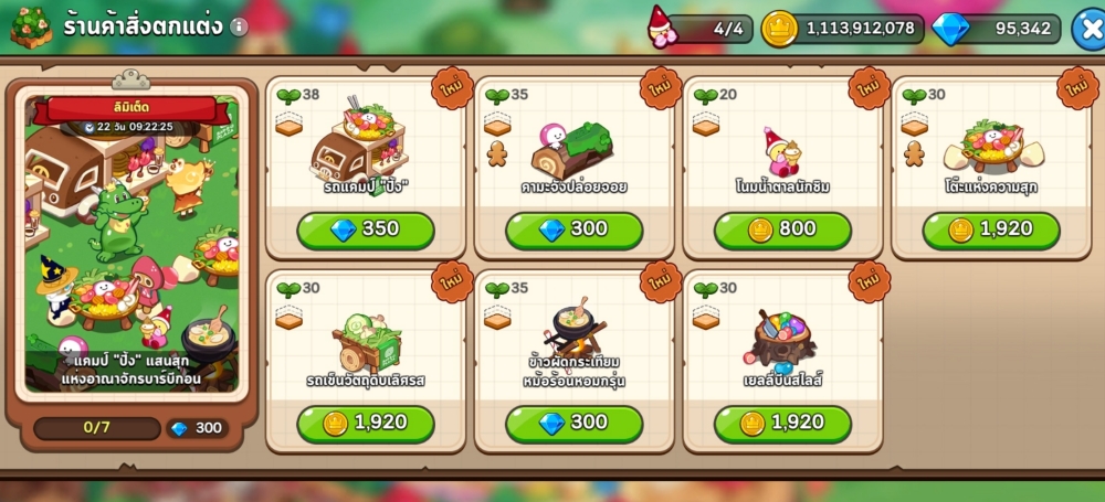 อาณาจักรบาร์บีกอนใน CookieRun: Kingdom 2 อาณาจักรบาร์บีกอนใน CookieRun: Kingdom