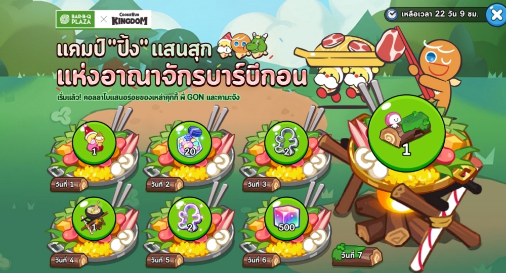 อาณาจักรบาร์บีกอนใน CookieRun: Kingdom 4 อาณาจักรบาร์บีกอนใน CookieRun: Kingdom