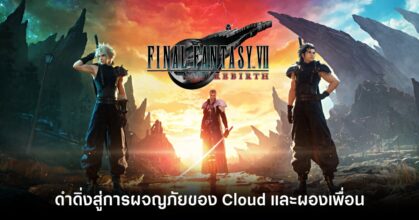 Final Fantasy VII Rebirth