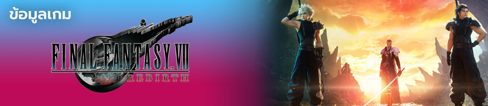 Final Fantasy VII Rebirth