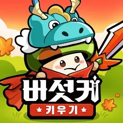 ยุคทองของ Idle! Growing Mushrooms เกมมือถือนอกกระแส ตบ Lineage M คว่ำ