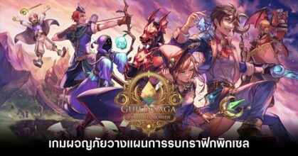 Guild Saga: Vanished Worlds