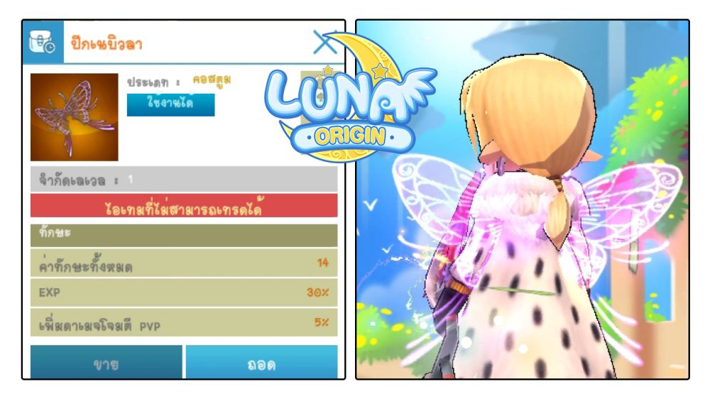 Luna Origin : อัปเดต Singing Festival เปิดเทศกาลแลกไอเทม 12 Luna Origin Festival