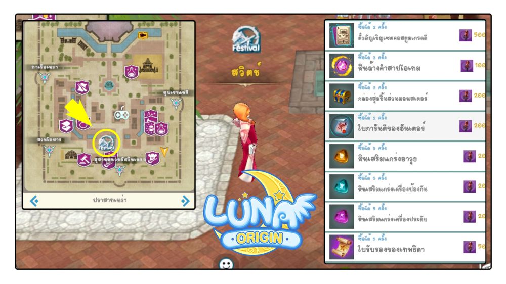 Luna Origin : อัปเดต Singing Festival เปิดเทศกาลแลกไอเทม 3 Luna Origin Festival