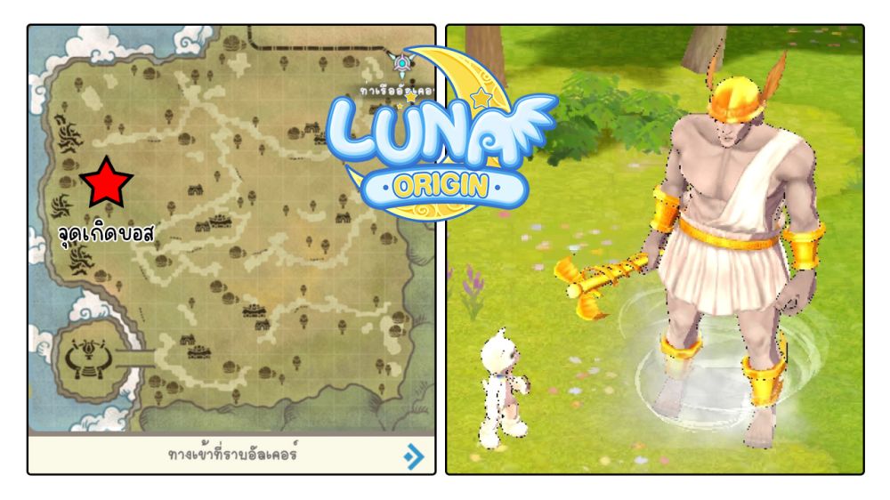 Luna Origin : อัปเดต Singing Festival เปิดเทศกาลแลกไอเทม 4 Luna Origin Festival