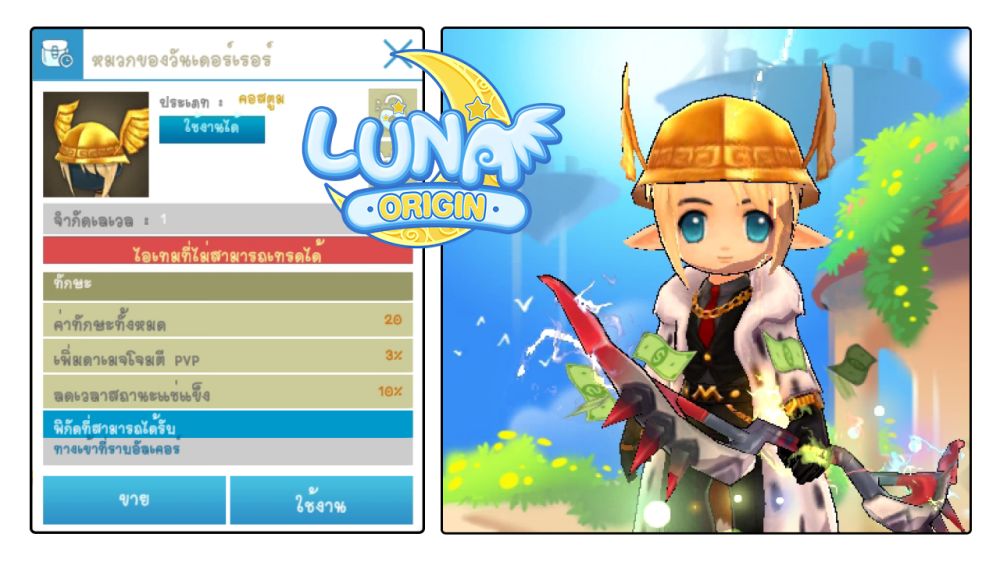 Luna Origin : อัปเดต Singing Festival เปิดเทศกาลแลกไอเทม 5 Luna Origin Festival