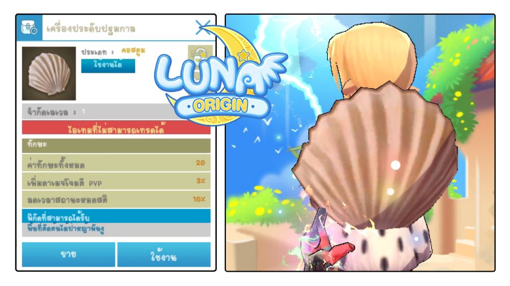 Luna Origin : อัปเดต Singing Festival เปิดเทศกาลแลกไอเทม 7 Luna Origin Festival