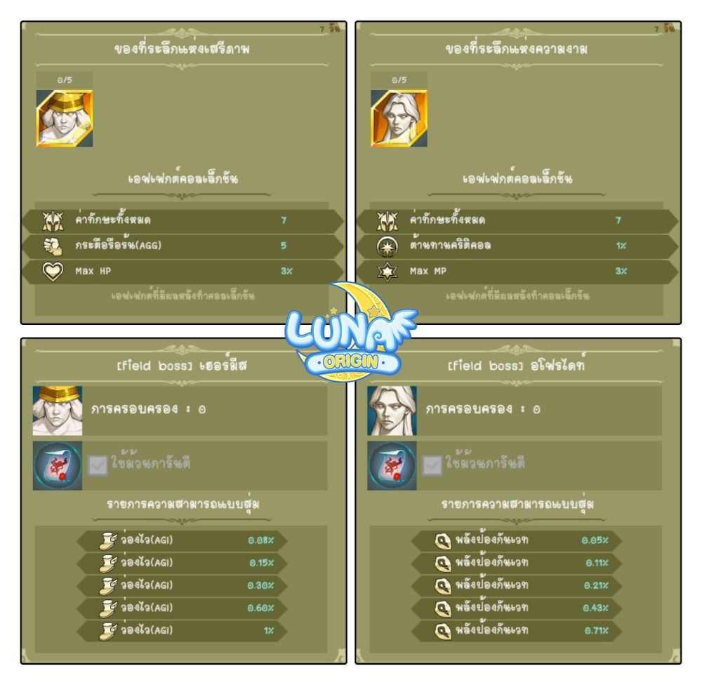 Luna Origin : อัปเดต Singing Festival เปิดเทศกาลแลกไอเทม 8 Luna Origin Festival