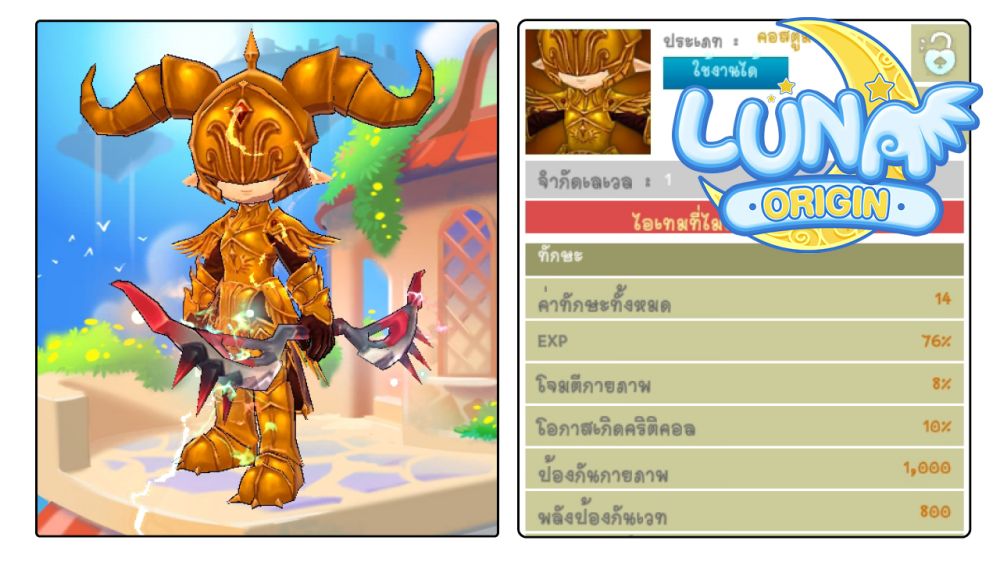 Luna Origin : อัปเดต Singing Festival เปิดเทศกาลแลกไอเทม 10 Luna Origin Festival