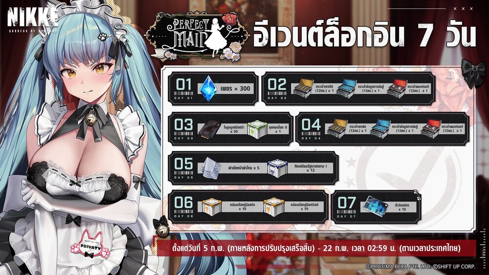 NIKKE ชวนเติมความหวานรับวาเลนไทน์ไปกับนิกเกะ 2 สาวใหม่ ‘เอด’ เมดสาวสมบูรณ์แบบ & ‘ไพรเวตี้ เมดใจร้าย’ 10 NIKKE ชวนเติมความหวานรับวาเลนไทน์ไปกับนิกเกะ 2 สาวใหม่ ‘เอด’ เมดสาวสมบูรณ์แบบ & ‘ไพรเวตี้ เมดใจร้าย’