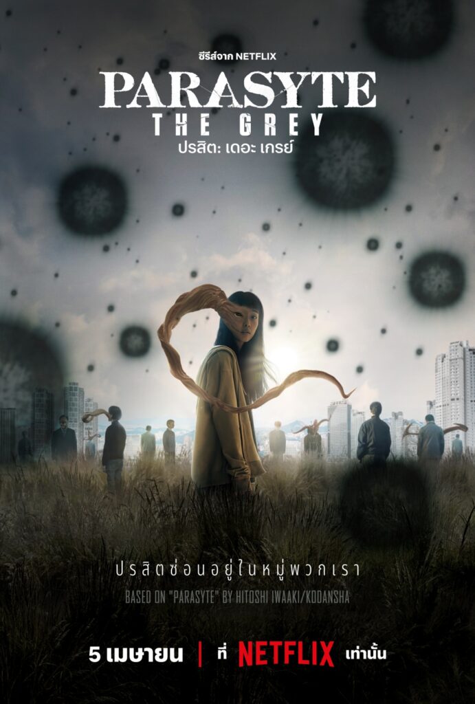 ปรสิตซ่อนอยู่ในหมู่พวกเรา! ซีรีส์ ปรสิต: เดอะ เกรย์ (Parasyte: The Grey) เตรียมเผยเส้นเรื่องใหม่สุดสะพรึง 2 ปรสิตซ่อนอยู่ในหมู่พวกเรา! ซีรีส์ ปรสิต: เดอะ เกรย์ (Parasyte: The Grey) เตรียมเผยเส้นเรื่องใหม่สุดสะพรึง