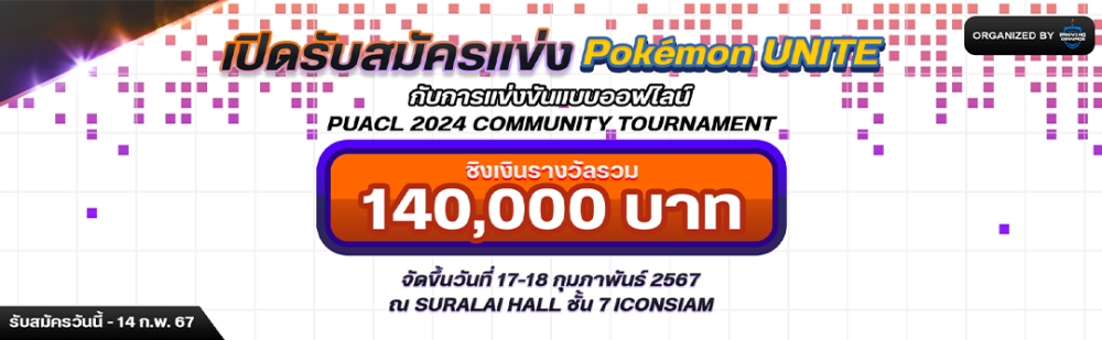 PUACL 2024 รอบชิงชนะเลิศการแข่งขันเพื่อเฟ้นหาผู้ชนะระดับภูมิภาคเอเชียของเกม Pokémon UNITE