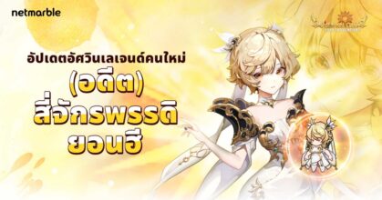 Seven Knights Idle Adventure ปลุกอัศวินสาวในตำนาน