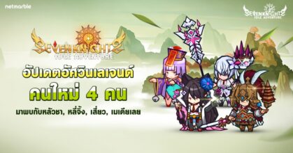 Seven Knights Idle Adventure มอบกิจกรรมฉลองตรุษจีน