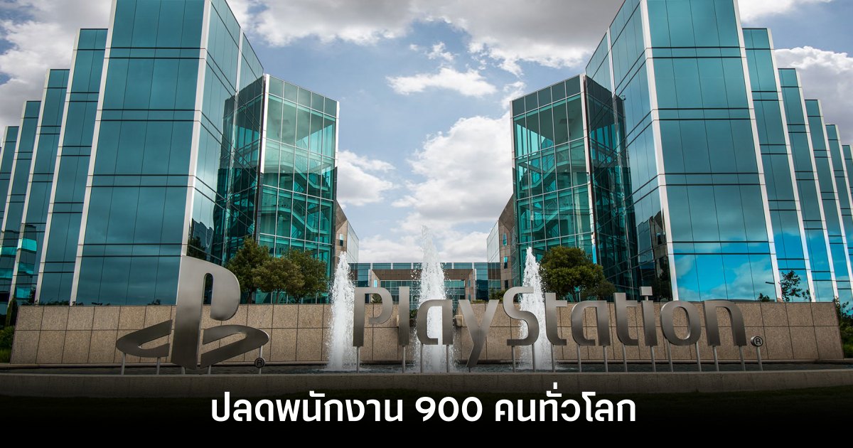 สถานการณ์ไม่สู้ดี! Sony ปลดพนักงาน 900 คน 1 Sony lay-off
