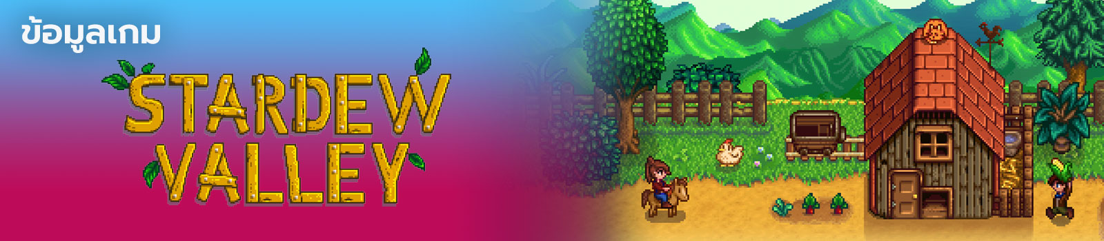 Stardew Valley