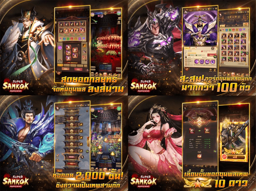Super Samkok Awakening เปิด CBT 28 ก.พ. - 4 มี.ค. 5 Super Samkok Awakening เปิด CBT 28 ก.พ. - 4 มี.ค.